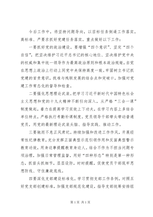 履行党建“第一责任人”职责工作总结.docx