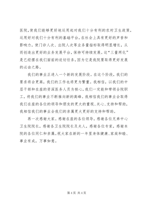 医院院长新春致辞.docx