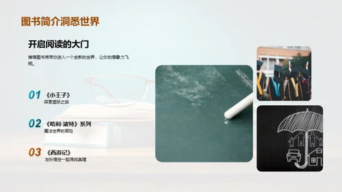 四年级阅读之旅