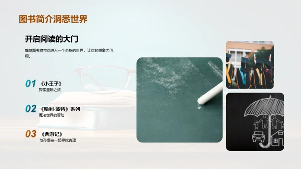 四年级阅读之旅