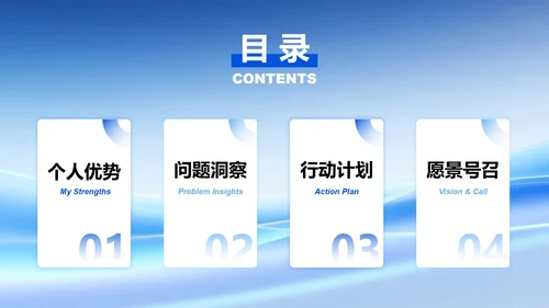 蓝色渐变轻质感学生会竞选演讲PPT模板