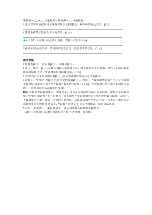 第三单元 第九课 从百草园到三味书屋-【教材解读】2022-2023学年人教部编版语文七年级上册