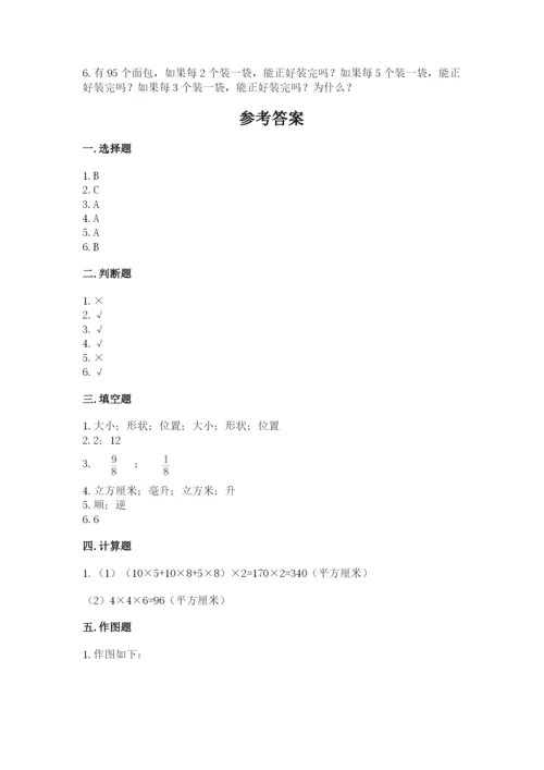 人教版数学五年级下册期末测试卷（预热题）word版.docx