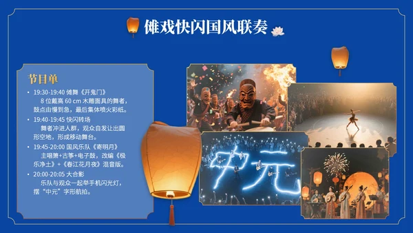 橙黄色中国风中元节活动策划PPT模版