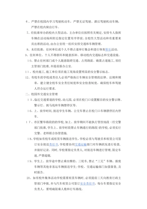 学校交通安全管理.docx