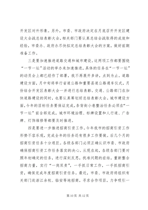 市长在在全市经济形势分析会上的讲话.docx