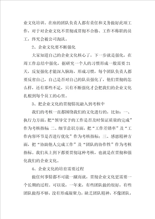 学习关于企业文化讲话总结