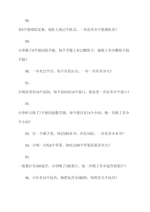 二年级乘法拓展应用题