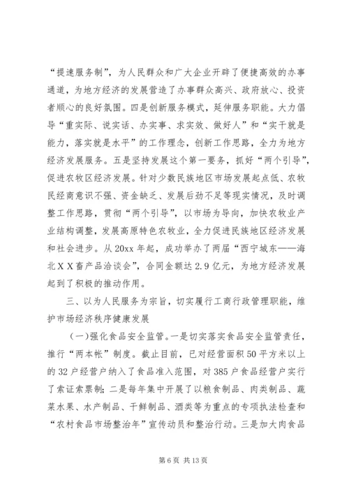 县工商局开展精神文明建设汇报材料 (2).docx