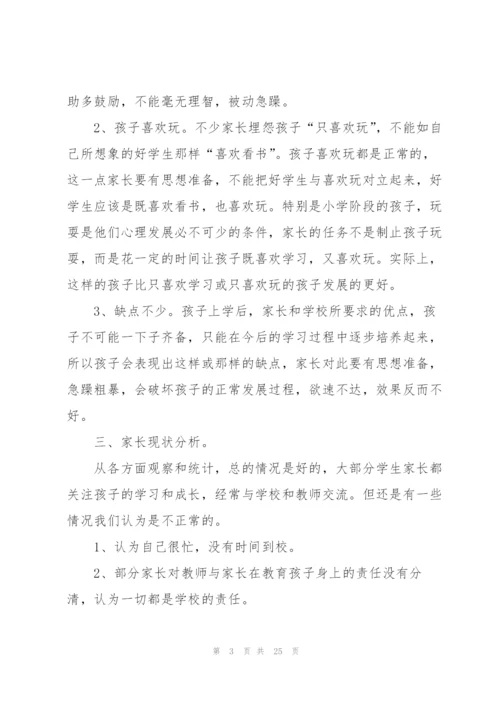 家长会班主任总结发言稿5篇.docx