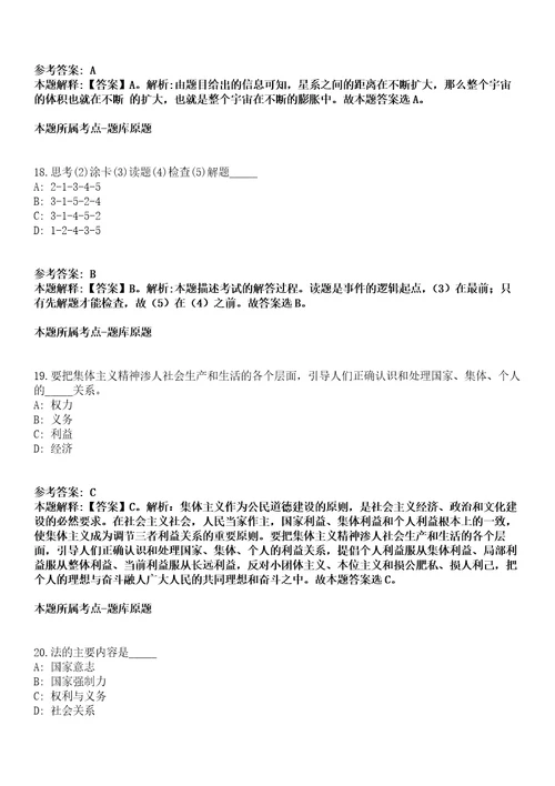 浙江2021年12月浙江象山县安全生产监督管理局招聘编制外人员1人模拟题第25期带答案详解