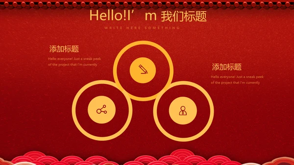 红色喜庆公司晚会节目动态PPT