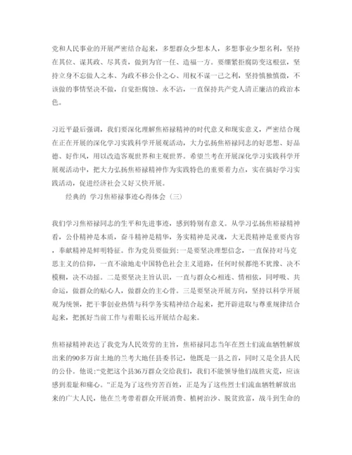 精编年学习焦裕禄事迹参考心得体会参考范文5篇.docx