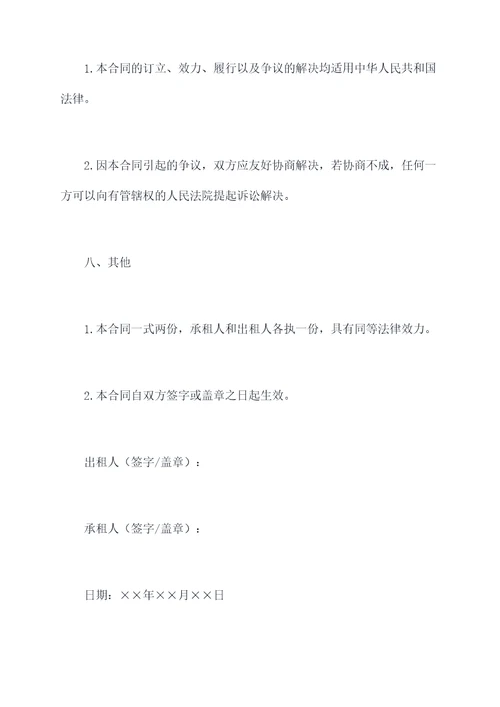广东出租房退租合同模板