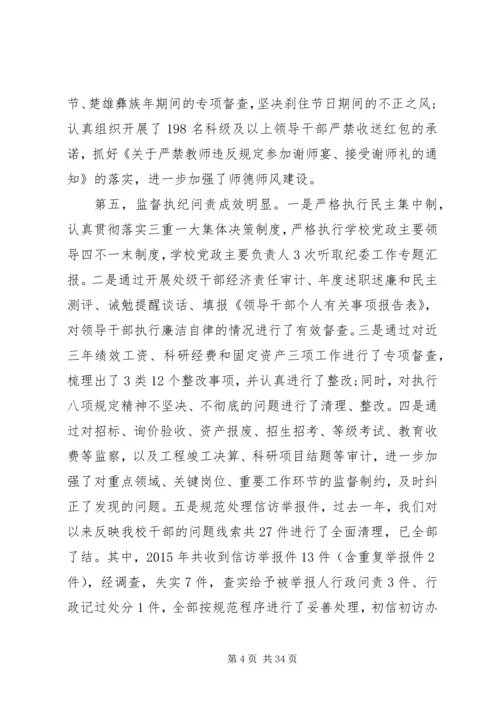 高校纪委工作报告.docx