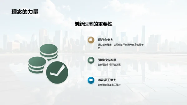 创新驱动 业务飞跃