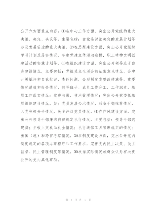 局机关党务公开工作总结范文.docx