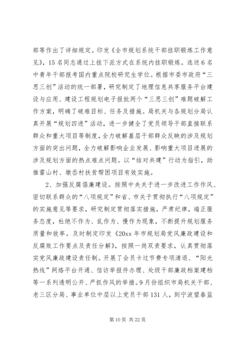 市规划局工作总结报告 (6).docx