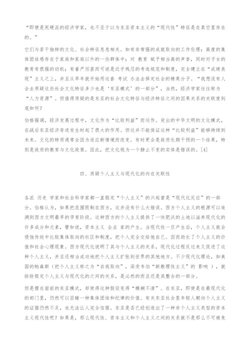 探索亚洲资本主义精神：东亚模式的文化渊源-台湾的案例分析.docx