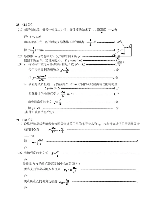 2019年北京市平谷区高三零模物理试题 答案
