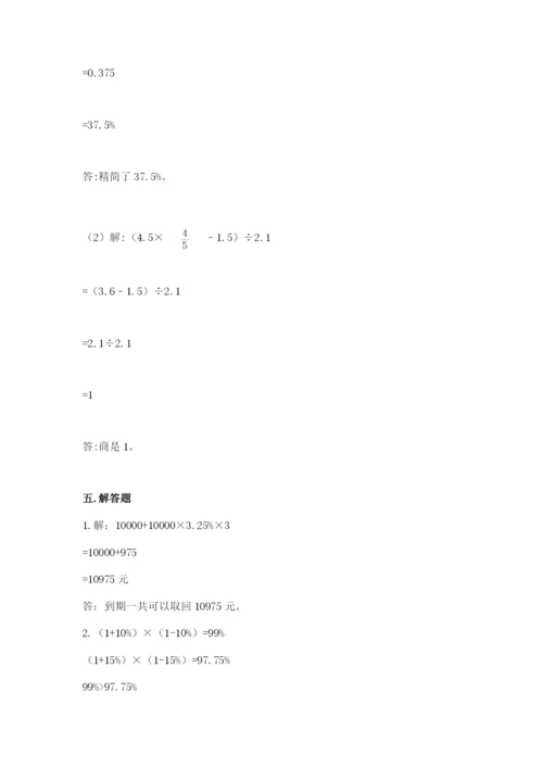 苏教版六年级下册数学期中测试卷含答案【名师推荐】.docx