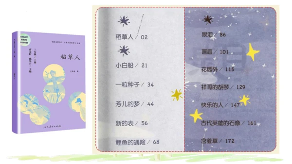 统编版语文三年级上册 第三单元  快乐读书吧：在那奇妙的王国里  课件