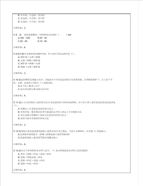 一级建造师市政公用工程管理与实务高频考点1