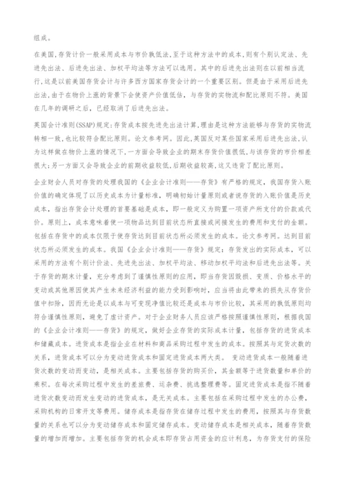 对企业存货管理的探讨.docx