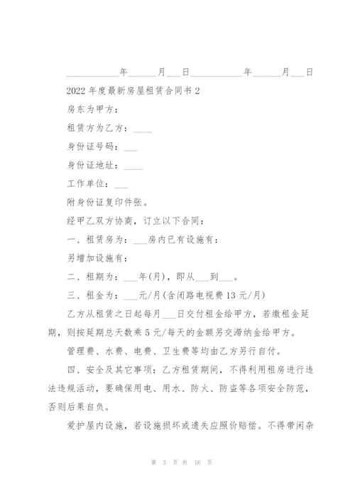 2022年度房屋租赁合同书.docx