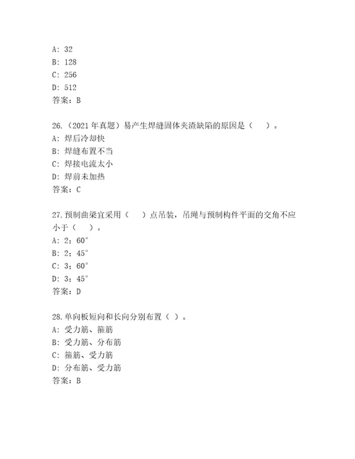 内部一级建筑师完整版及答案网校专用