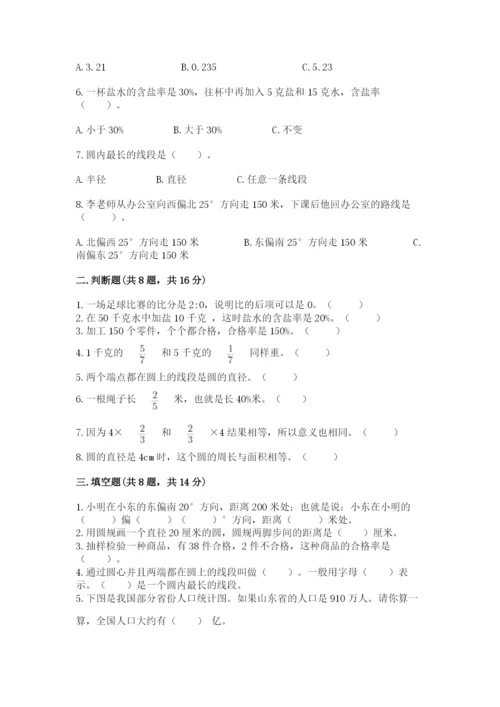 小学六年级上册数学期末测试卷附参考答案（预热题）.docx