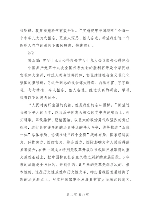 学习十九大报告心得 (16).docx