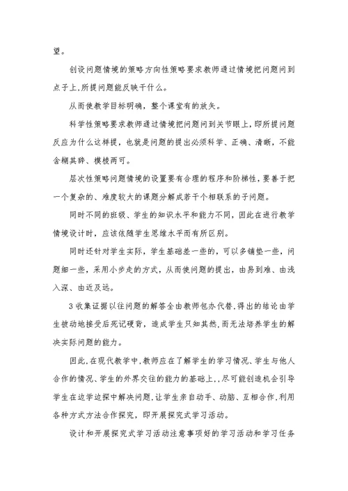 化学课展开探究式教学探讨