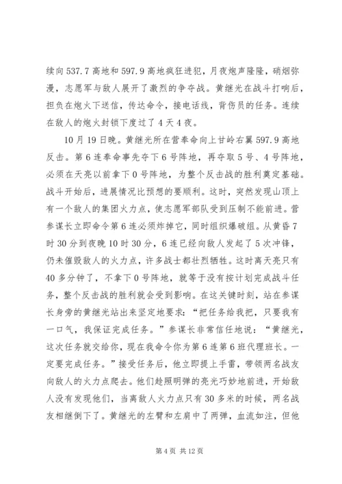 反映中华儿女报效祖国的材料.docx