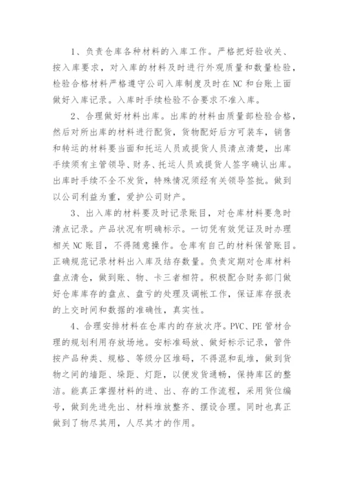 库管述职报告.docx