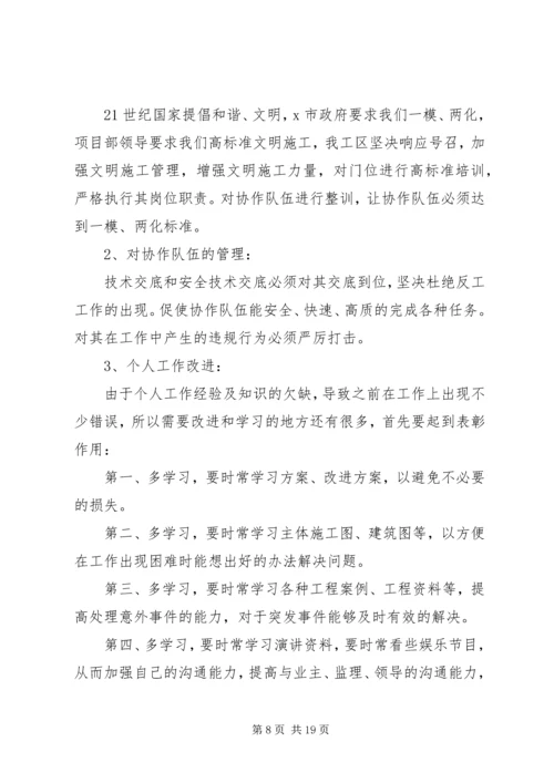 管理员个人的工作计划.docx