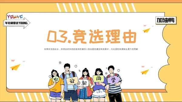 黄色插画风社团竞选PPT模板