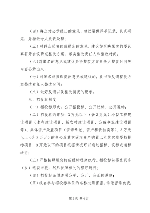 乡镇村级事务流程化管理制度.docx