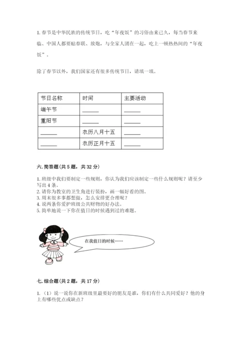 部编版二年级上册道德与法治期中测试卷附完整答案（有一套）.docx