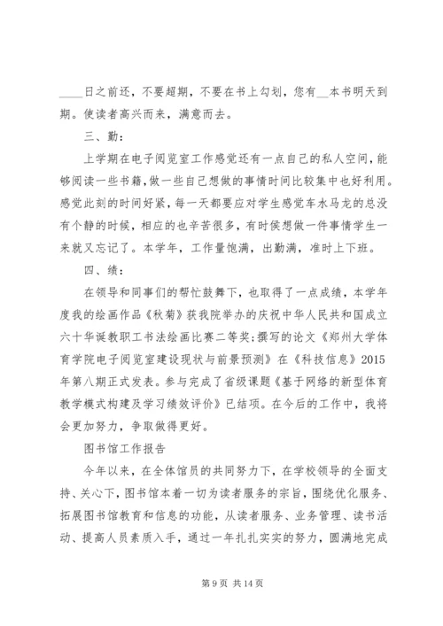 图书馆年度工作报告大全.docx