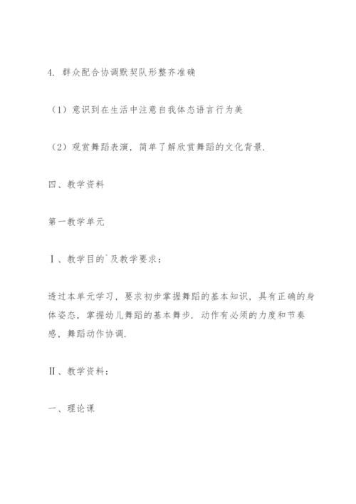 拉丁舞教学计划.docx