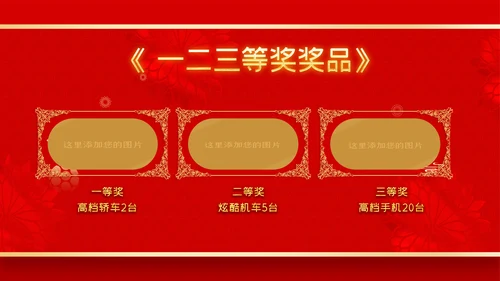 年会2023颁奖庆典开门红春节晚会PPT