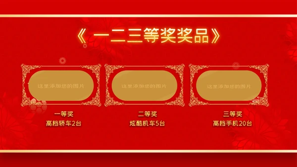 年会2023颁奖庆典开门红春节晚会PPT