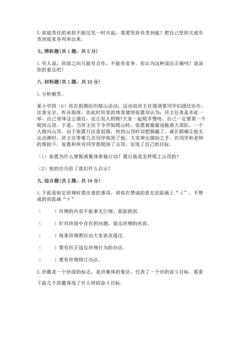 部编版小学四年级上册道德与法治期中测试卷附完整答案【夺冠】.docx