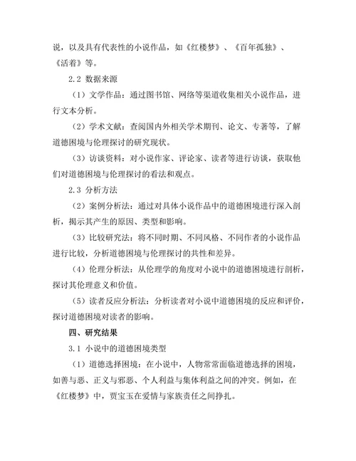小说中的道德困境与伦理探讨