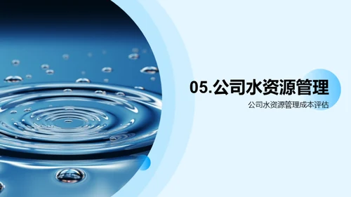水资源，成本之核