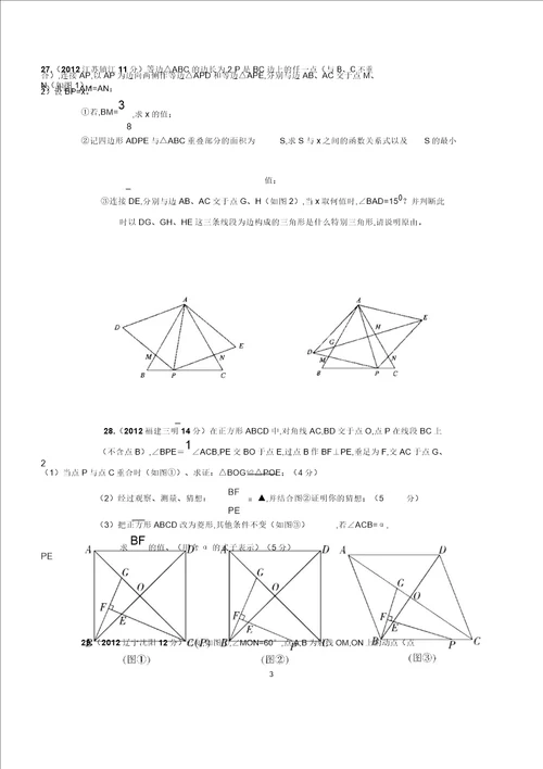 中考几何综合题