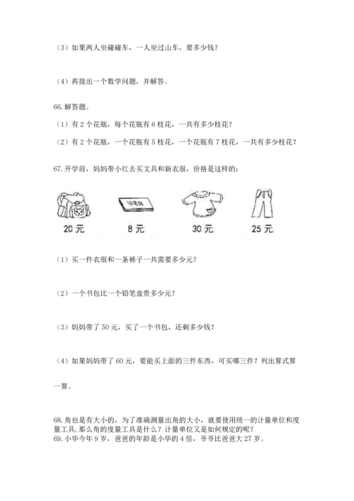 二年级上册数学应用题100道及答案【真题汇编】.docx
