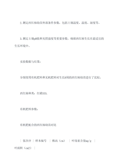 园艺综合栽培学实验报告