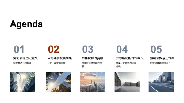 共庆劳动荣光